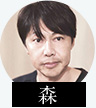森